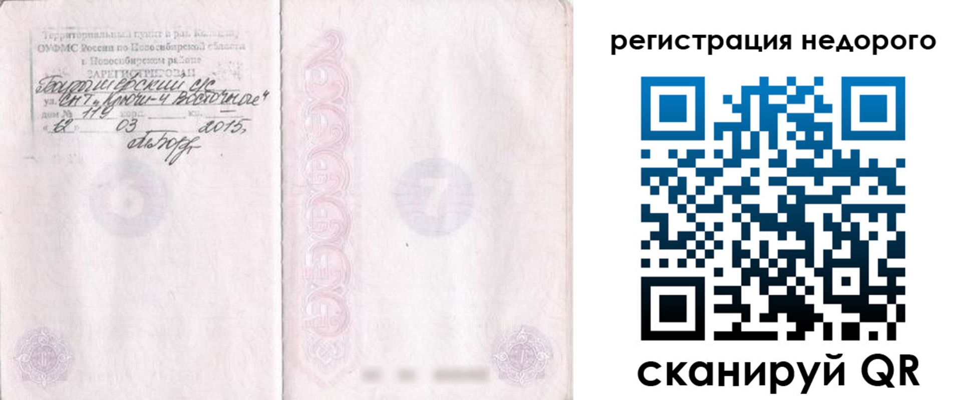 прописка регистрация в Талице